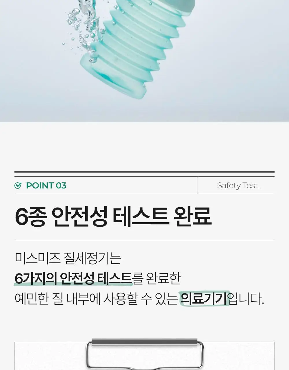 미스미즈 이너 리프레싱 워시 50ml 3개입 상세페이지 37