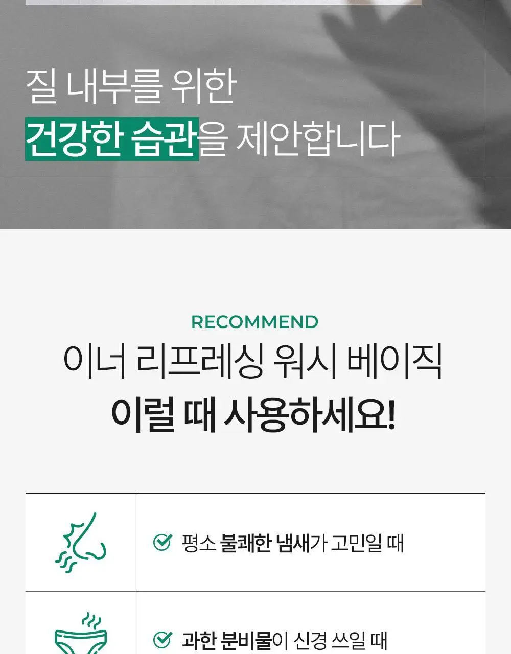 미스미즈 이너 리프레싱 워시 50ml 3개입 상세페이지 48