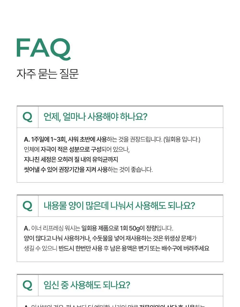 미스미즈 이너 리프레싱 워시 50ml 3개입 상세페이지 52