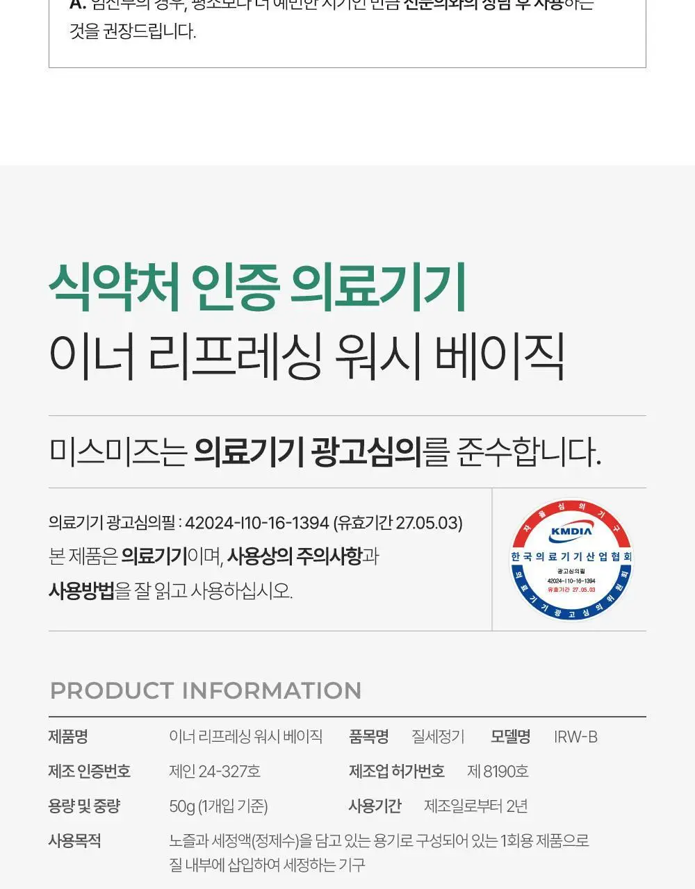 미스미즈 이너 리프레싱 워시 50ml 3개입 상세페이지 53