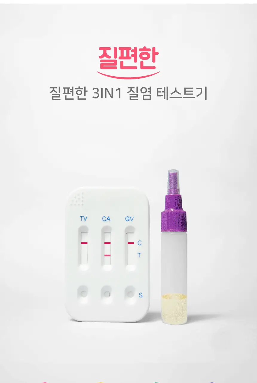 질편한 3IN1 질염테스트기 (의료기기) 상세페이지 10