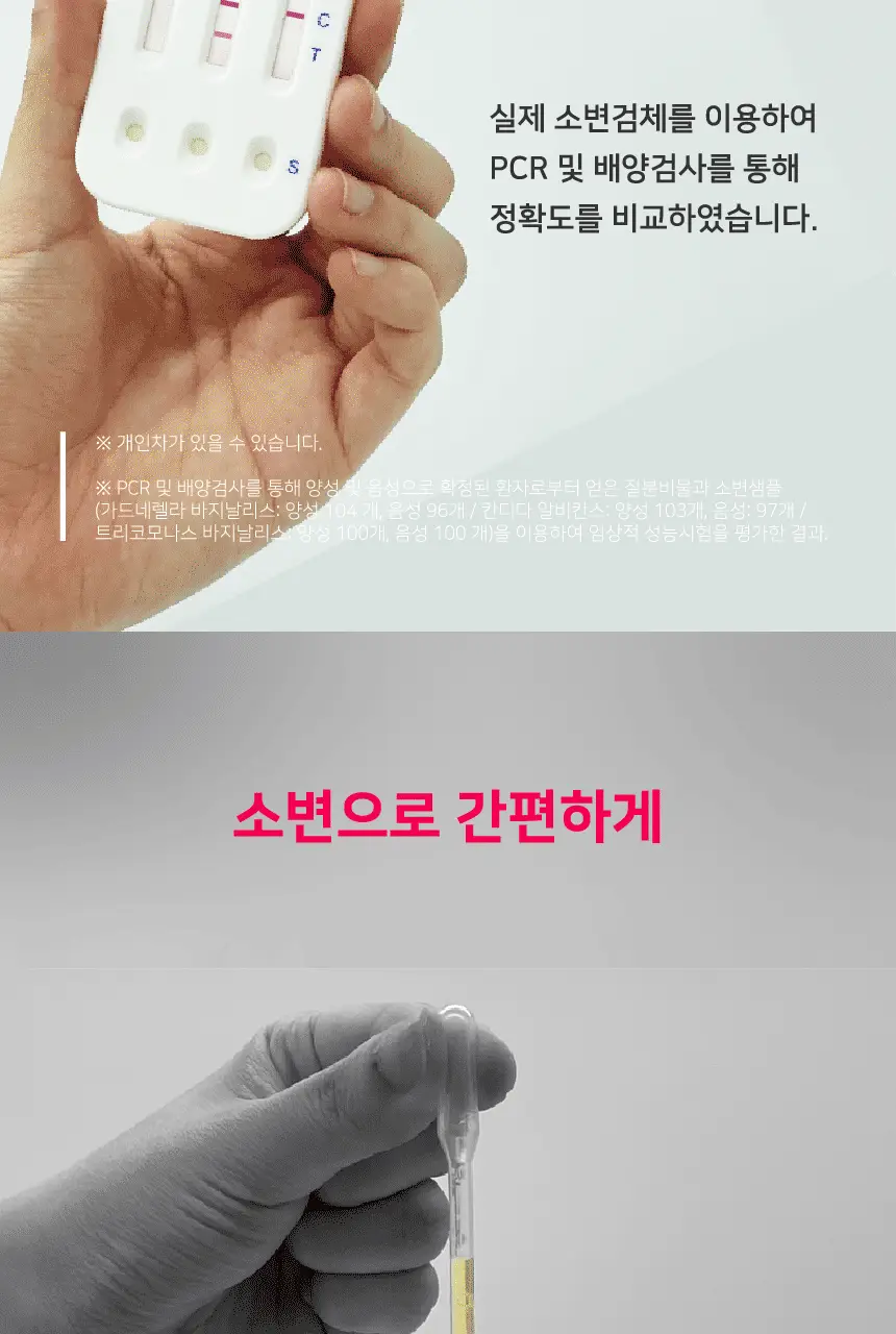 질편한 3IN1 질염테스트기 (의료기기) 상세페이지 13