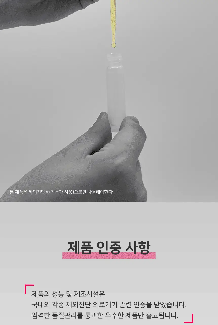 질편한 3IN1 질염테스트기 (의료기기) 상세페이지 14