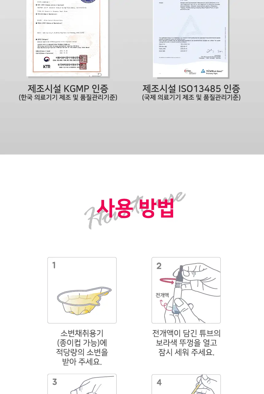 질편한 3IN1 질염테스트기 (의료기기) 상세페이지 16