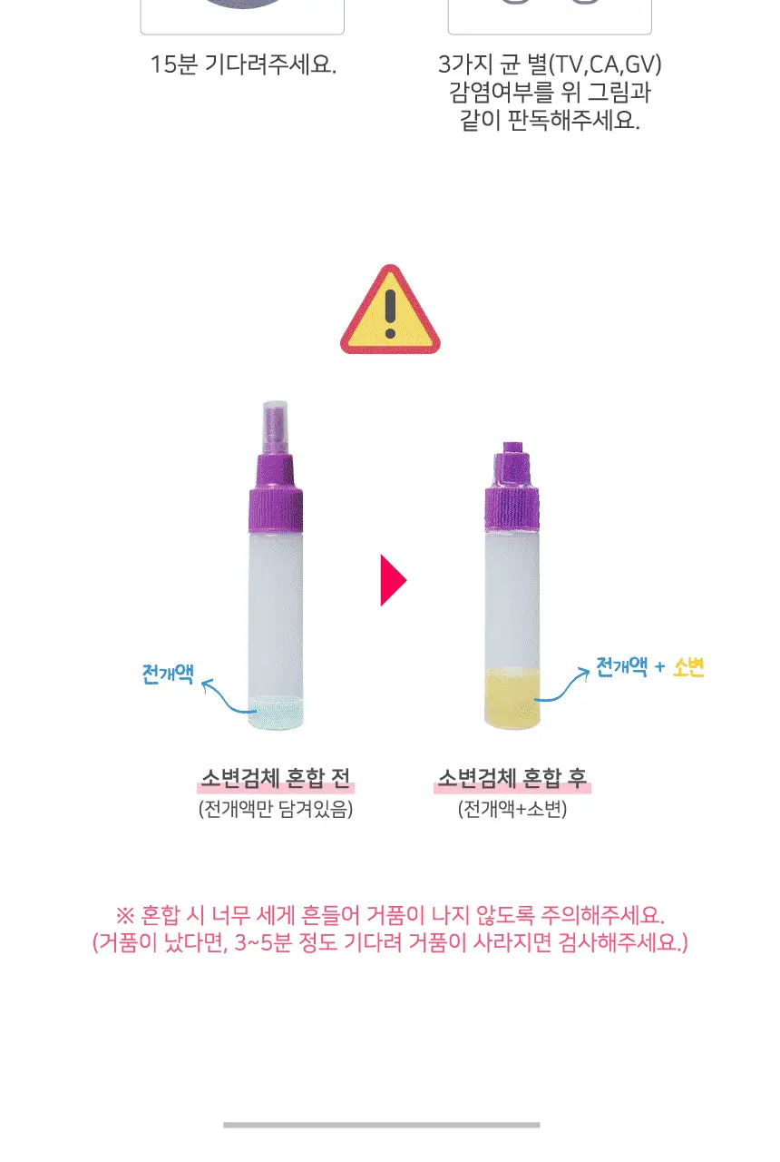 질편한 3IN1 질염테스트기 (의료기기) 상세페이지 18