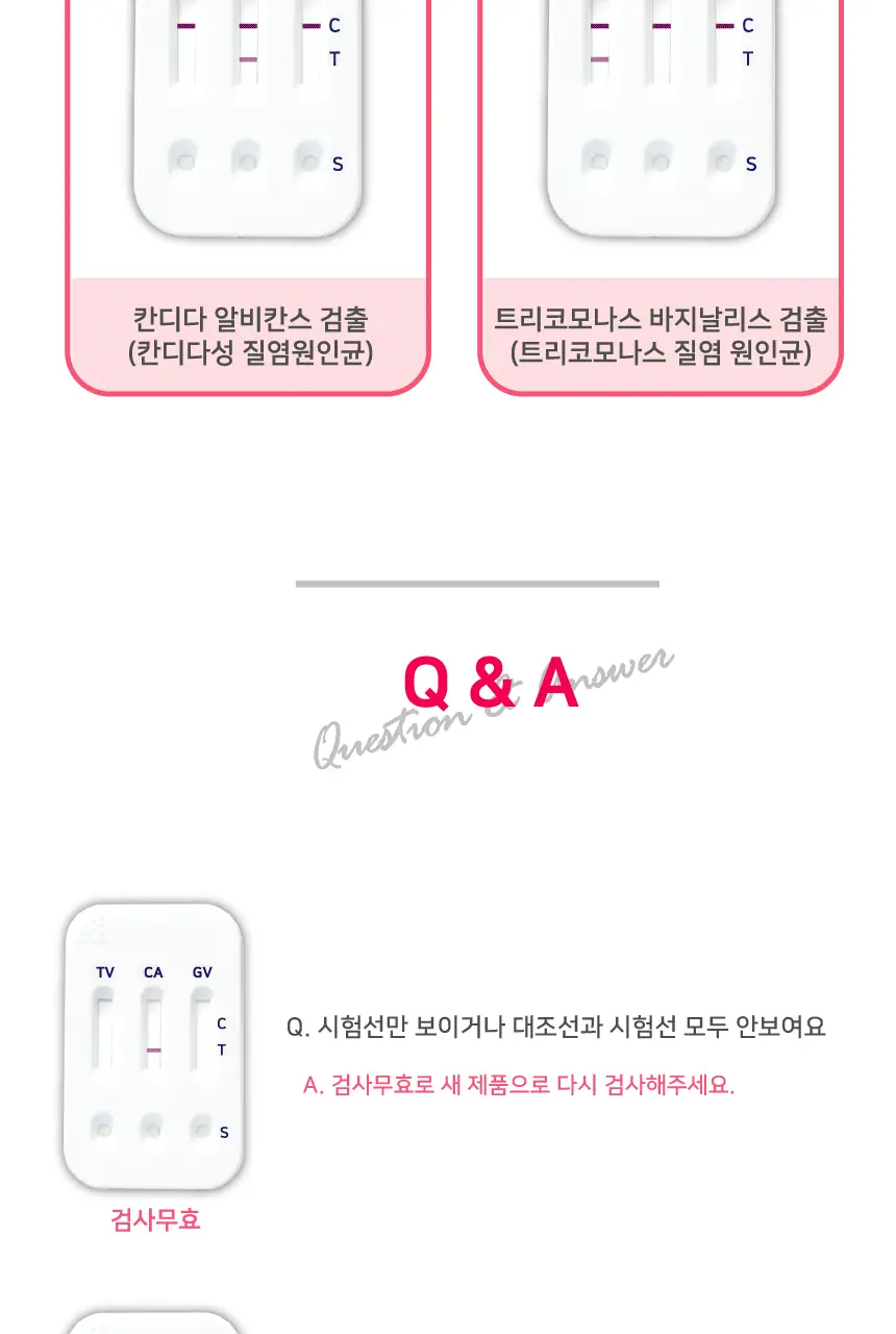 질편한 3IN1 질염테스트기 (의료기기) 상세페이지 20