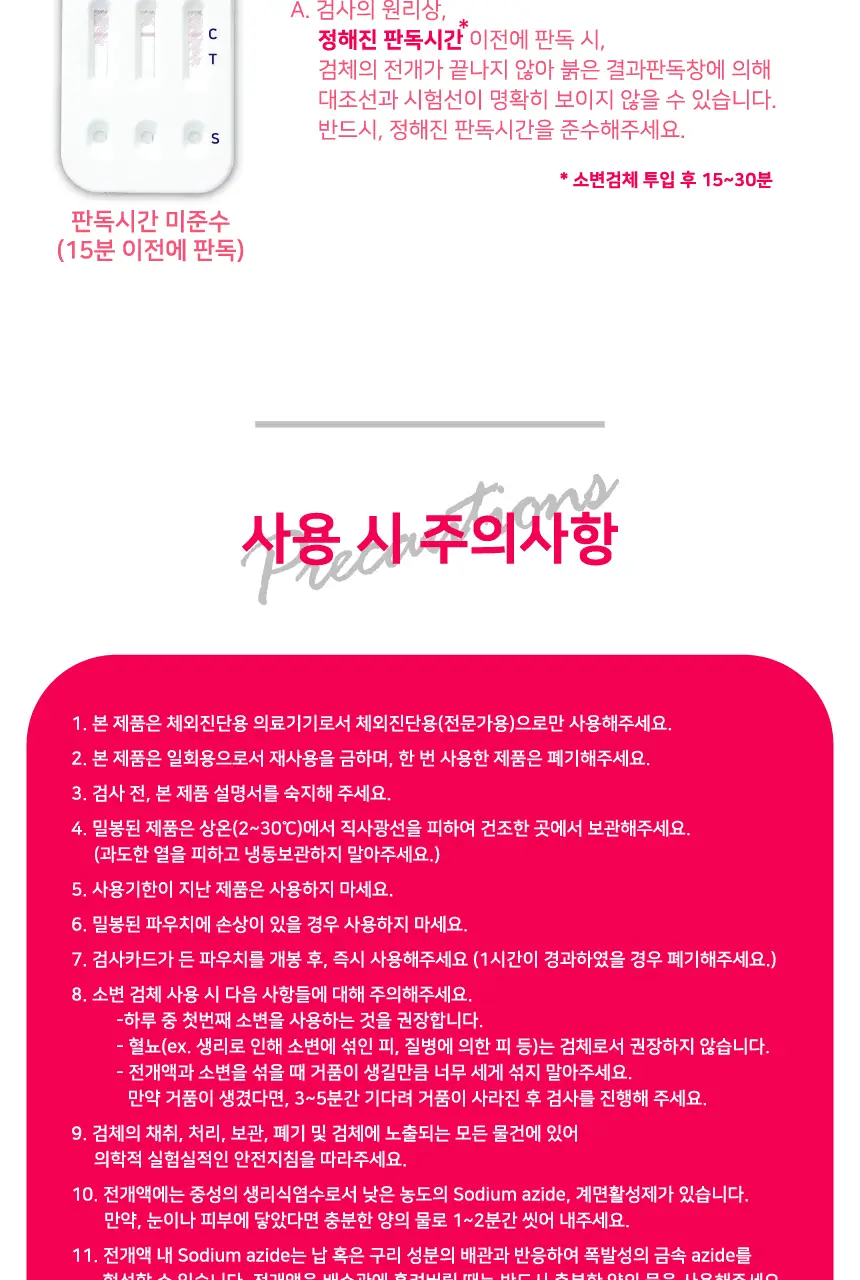 질편한 3IN1 질염테스트기 (의료기기) 상세페이지 22