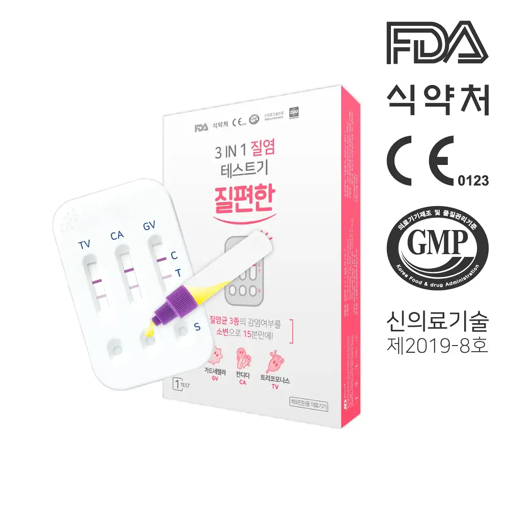 질편한 3IN1 질염테스트기 (의료기기)