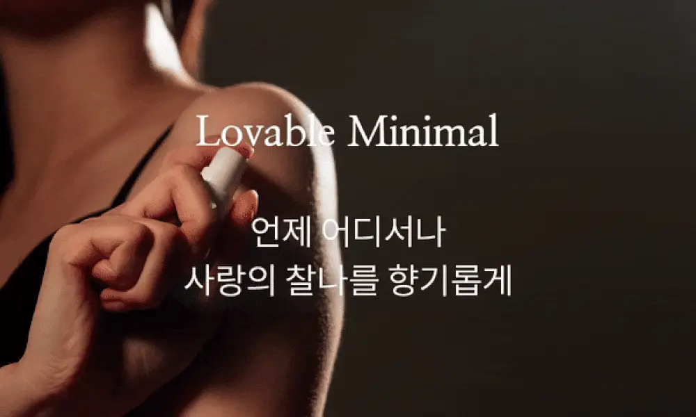 나이틀리나이트 나이트퍼퓸 30ml 2종 택 1 (벨에포크/템테이션) 상세페이지 11