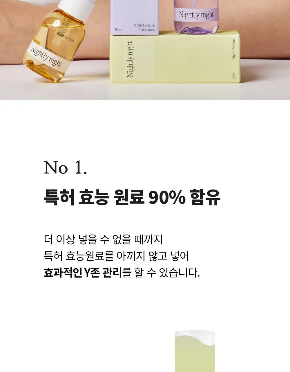 나이틀리나이트 나이트퍼퓸 30ml 2종 택 1 (벨에포크/템테이션) 상세페이지 17