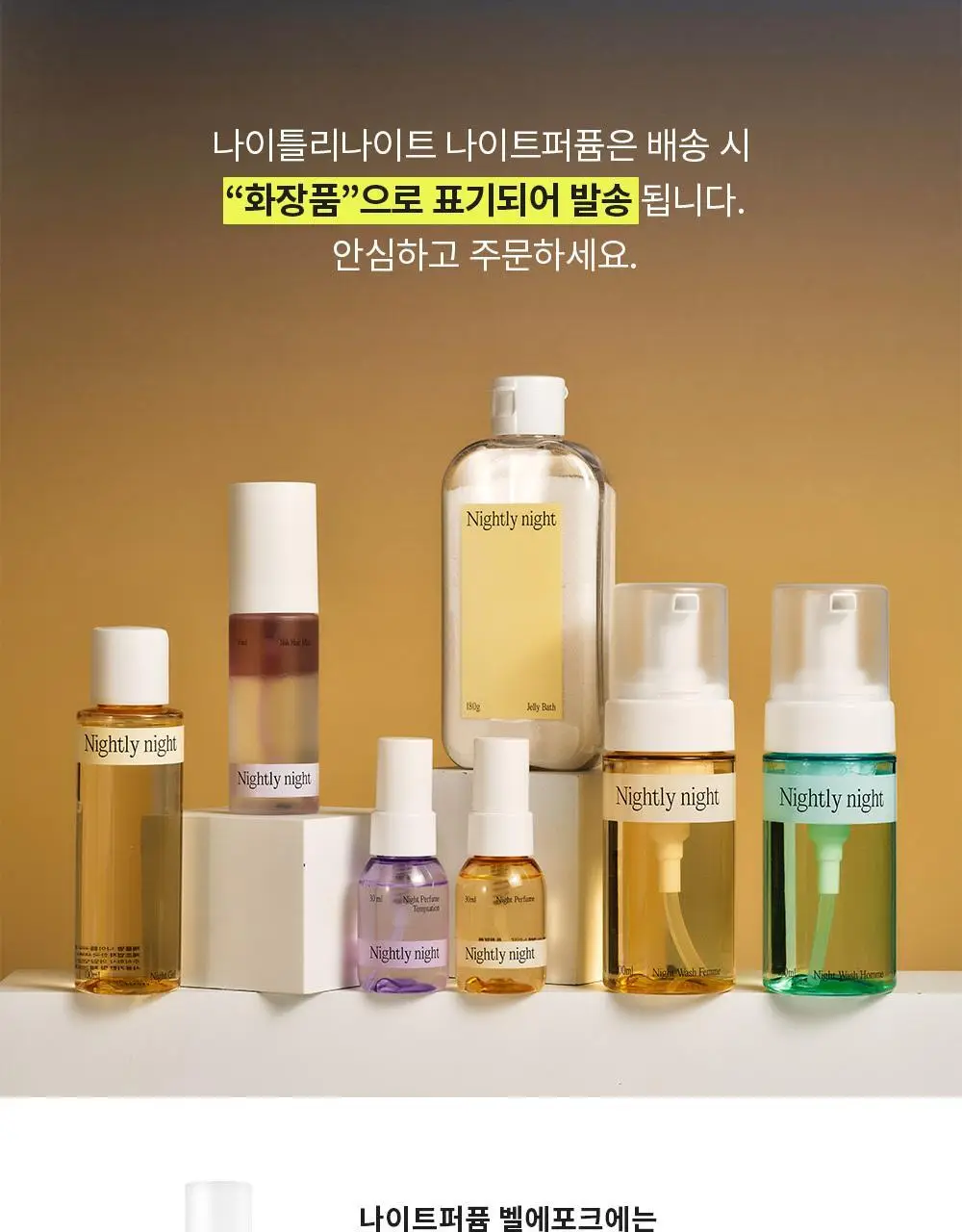 나이틀리나이트 나이트퍼퓸 30ml 2종 택 1 (벨에포크/템테이션) 상세페이지 28