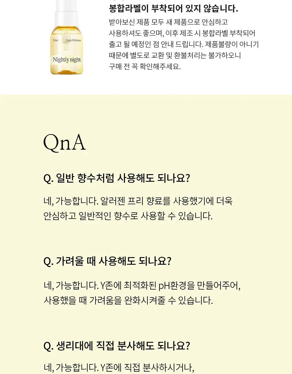 나이틀리나이트 나이트퍼퓸 30ml 2종 택 1 (벨에포크/템테이션) 상세페이지 29