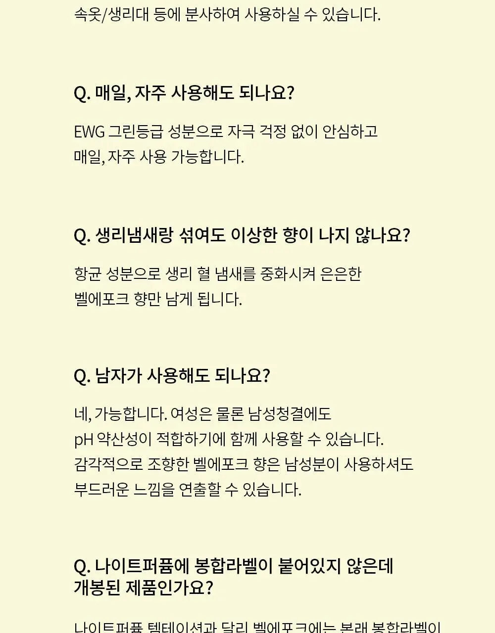 나이틀리나이트 나이트퍼퓸 30ml 2종 택 1 (벨에포크/템테이션) 상세페이지 30