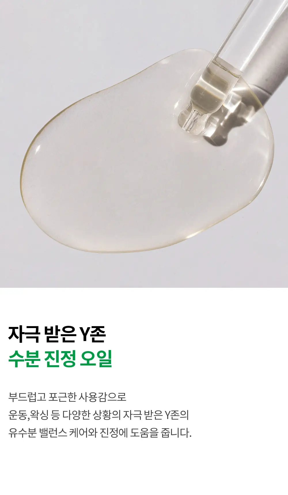 노우라이 러브올로지 Y-케어 오일 30ml 상세페이지 2