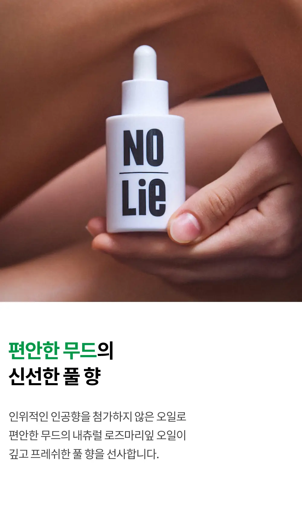 노우라이 러브올로지 Y-케어 오일 30ml 상세페이지 3