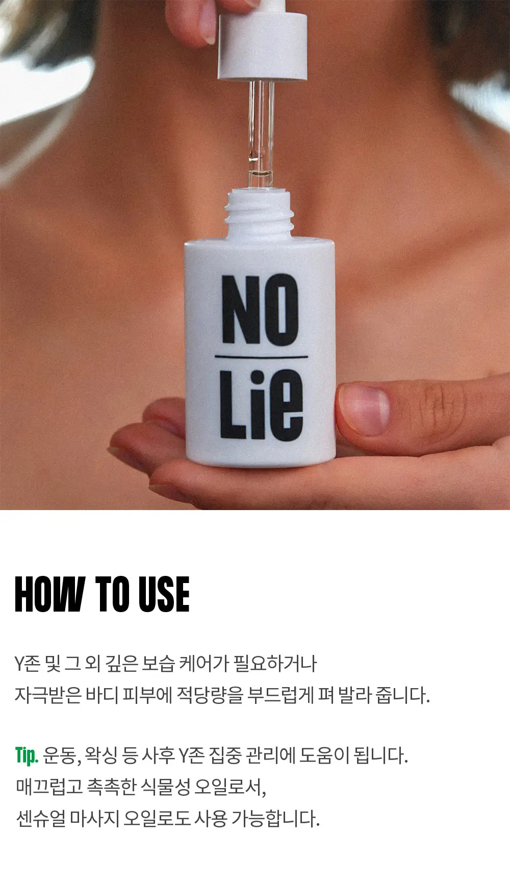 노우라이 러브올로지 Y-케어 오일 30ml 상세페이지 4