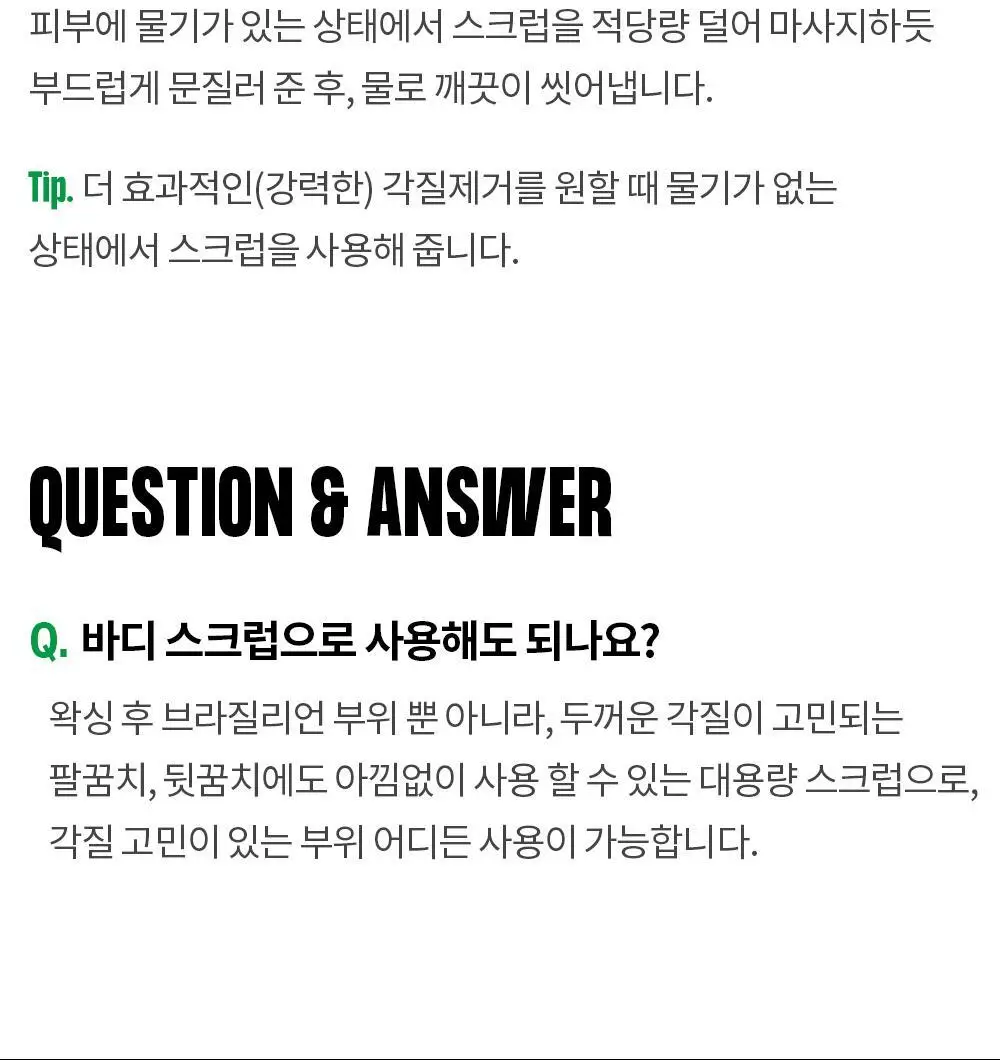 노우라이 슈가 필 앤드 힐 왁싱 스크럽 200g 상세페이지 13
