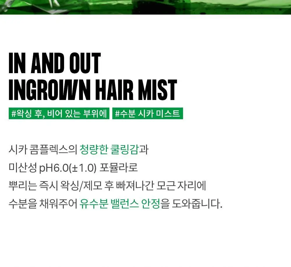 노우라이 인그로운 헤어 미스트 100ml 상세페이지 5