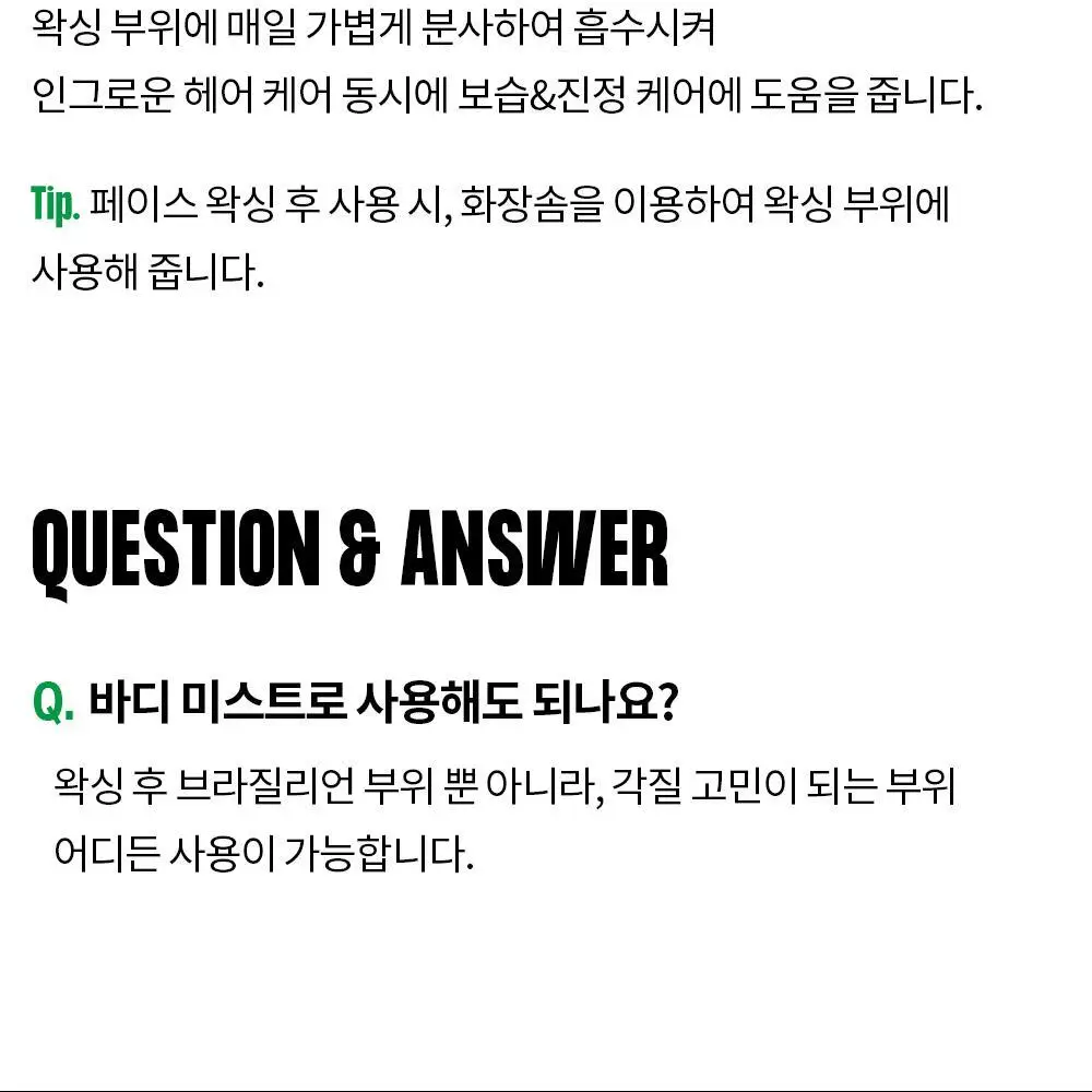 노우라이 인그로운 헤어 미스트 100ml 상세페이지 13