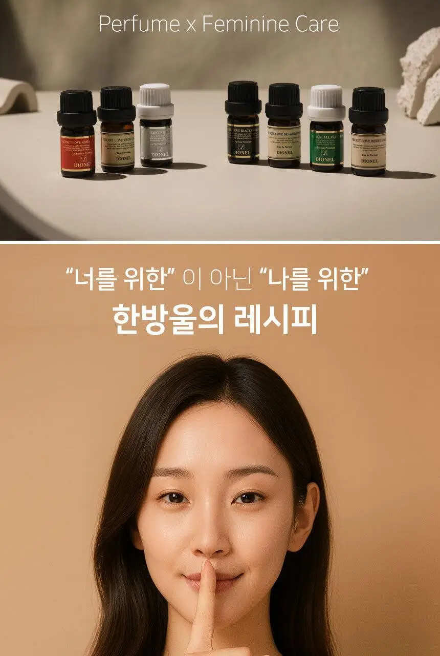 디오넬 시크릿러브 3종 택 1 상세페이지 2