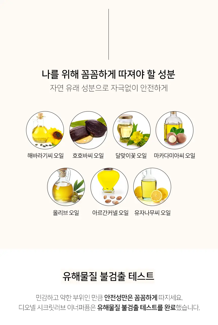 디오넬 시크릿러브 3종 택 1 상세페이지 6