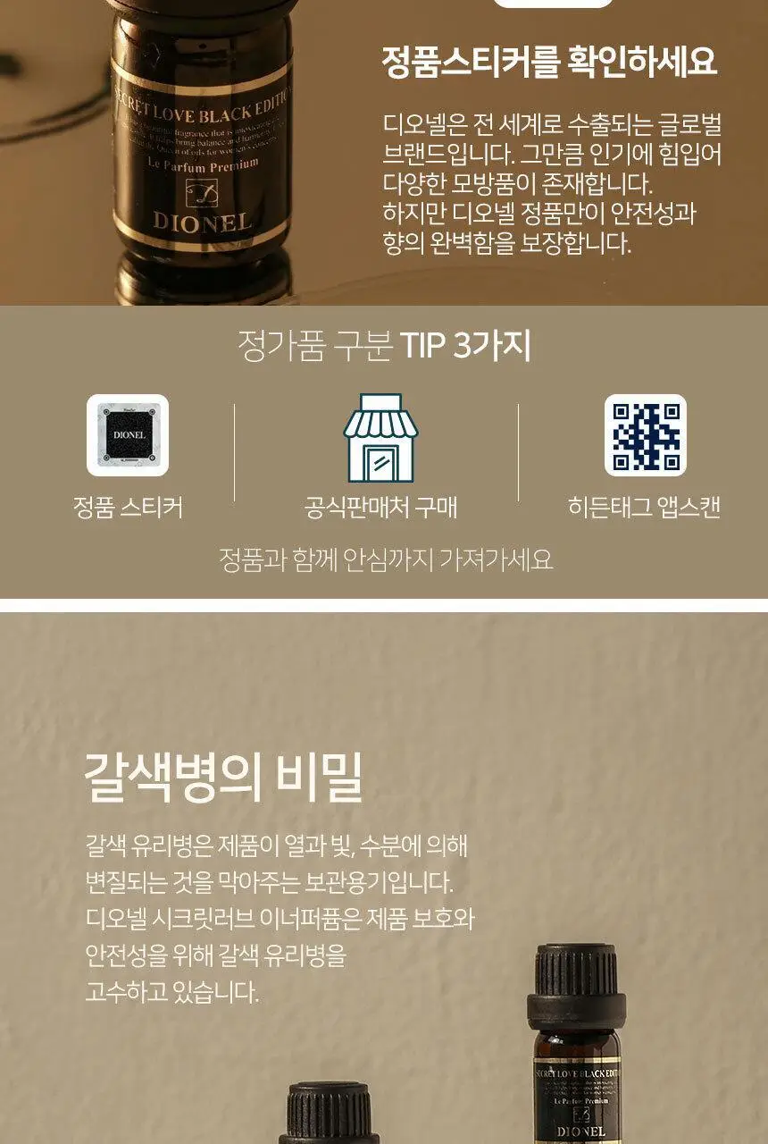 디오넬 시크릿러브 3종 택 1 상세페이지 11