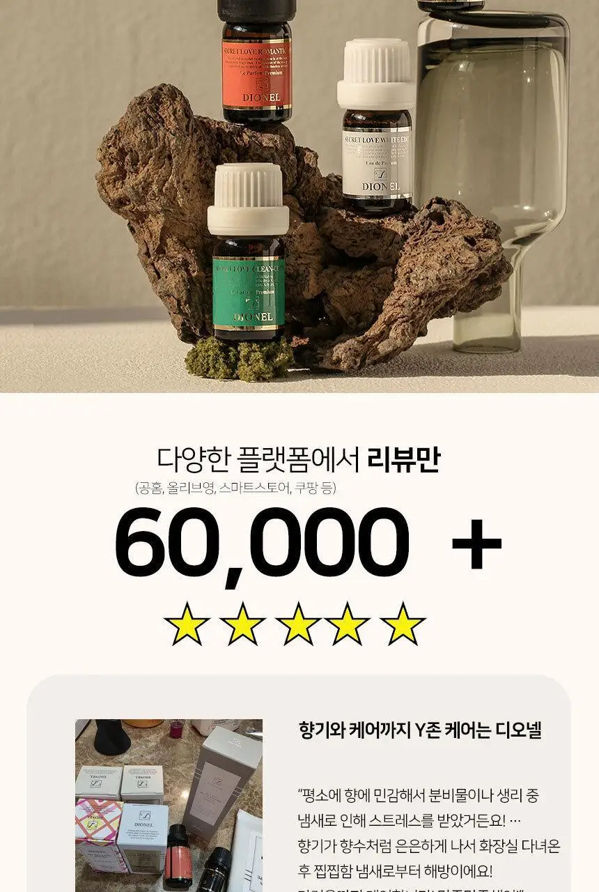 디오넬 시크릿러브 3종 택 1 상세페이지 12