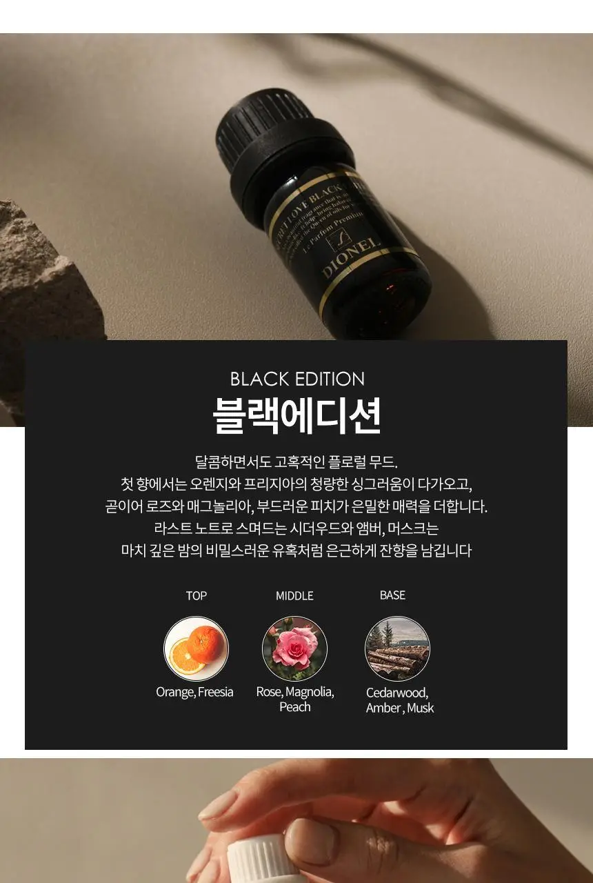 디오넬 시크릿러브 3종 택 1 상세페이지 16