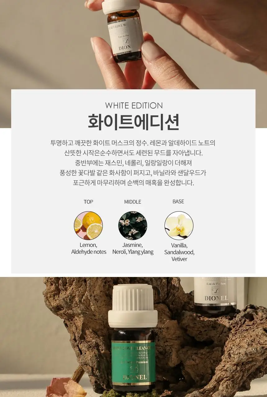 디오넬 시크릿러브 3종 택 1 상세페이지 17