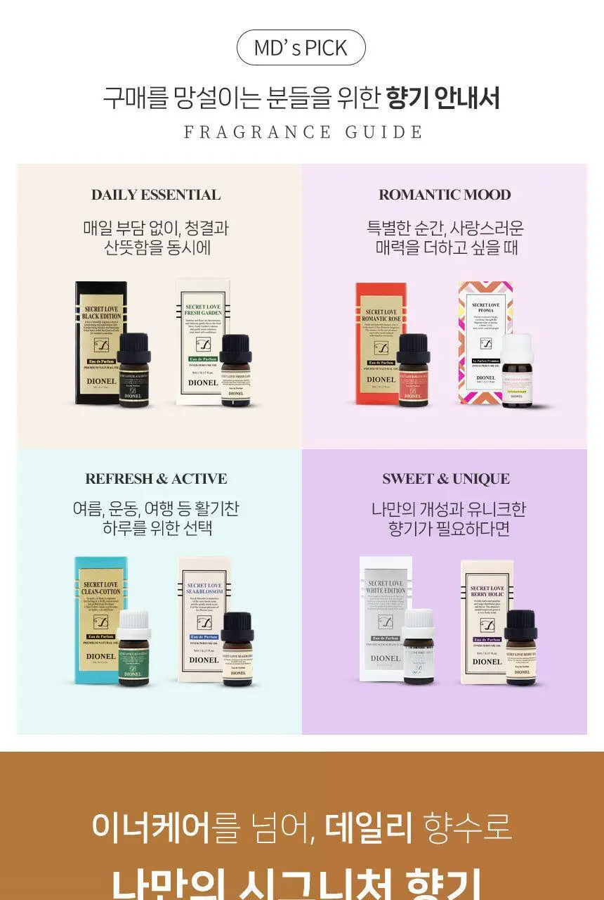 디오넬 시크릿러브 3종 택 1 상세페이지 19