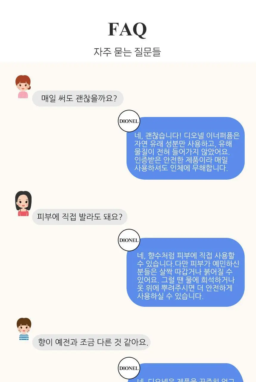 디오넬 시크릿러브 3종 택 1 상세페이지 25