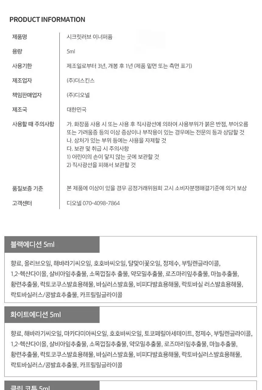 디오넬 시크릿러브 3종 택 1 상세페이지 27