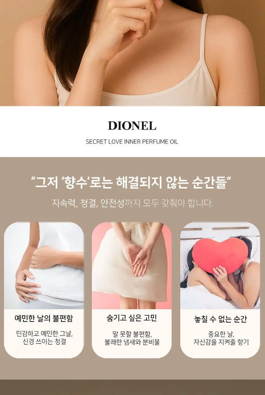 디오넬 이너퍼퓸 6종 택 1 상세페이지 3