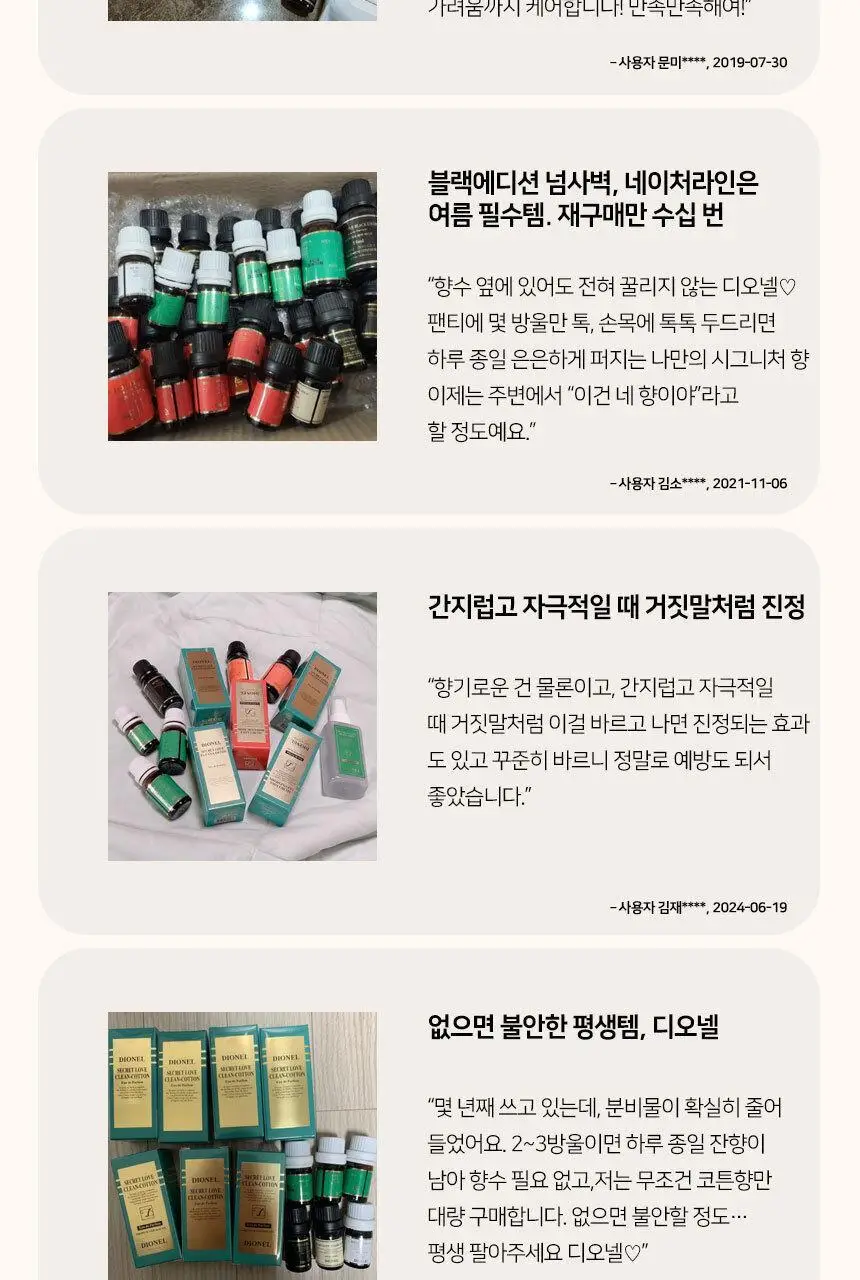 디오넬 이너퍼퓸 6종 택 1 상세페이지 13