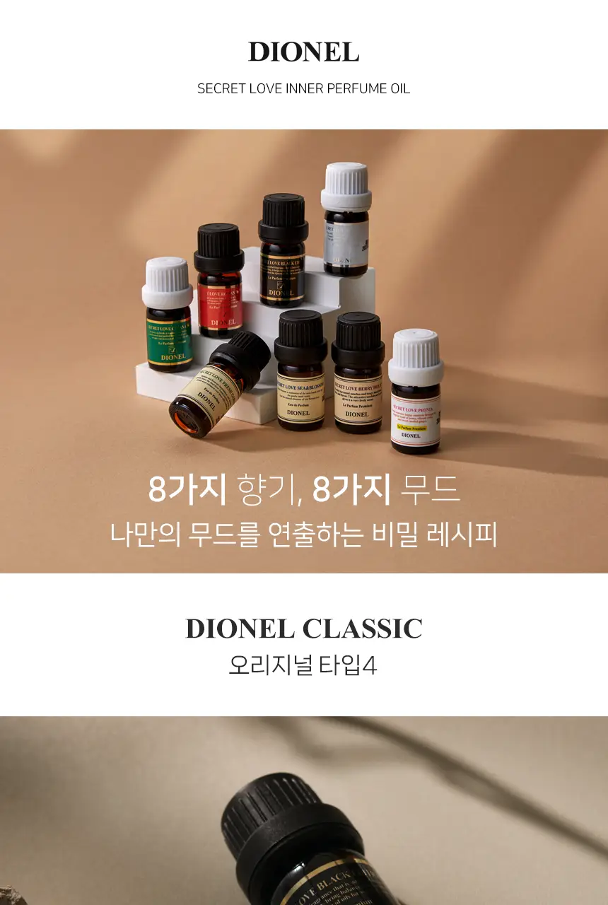 디오넬 이너퍼퓸 6종 택 1 상세페이지 16