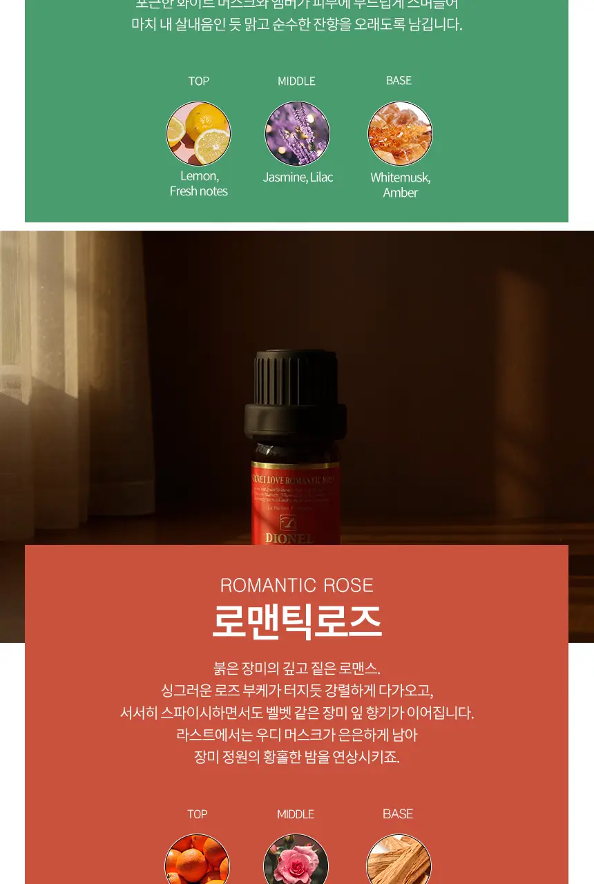 디오넬 이너퍼퓸 6종 택 1 상세페이지 19