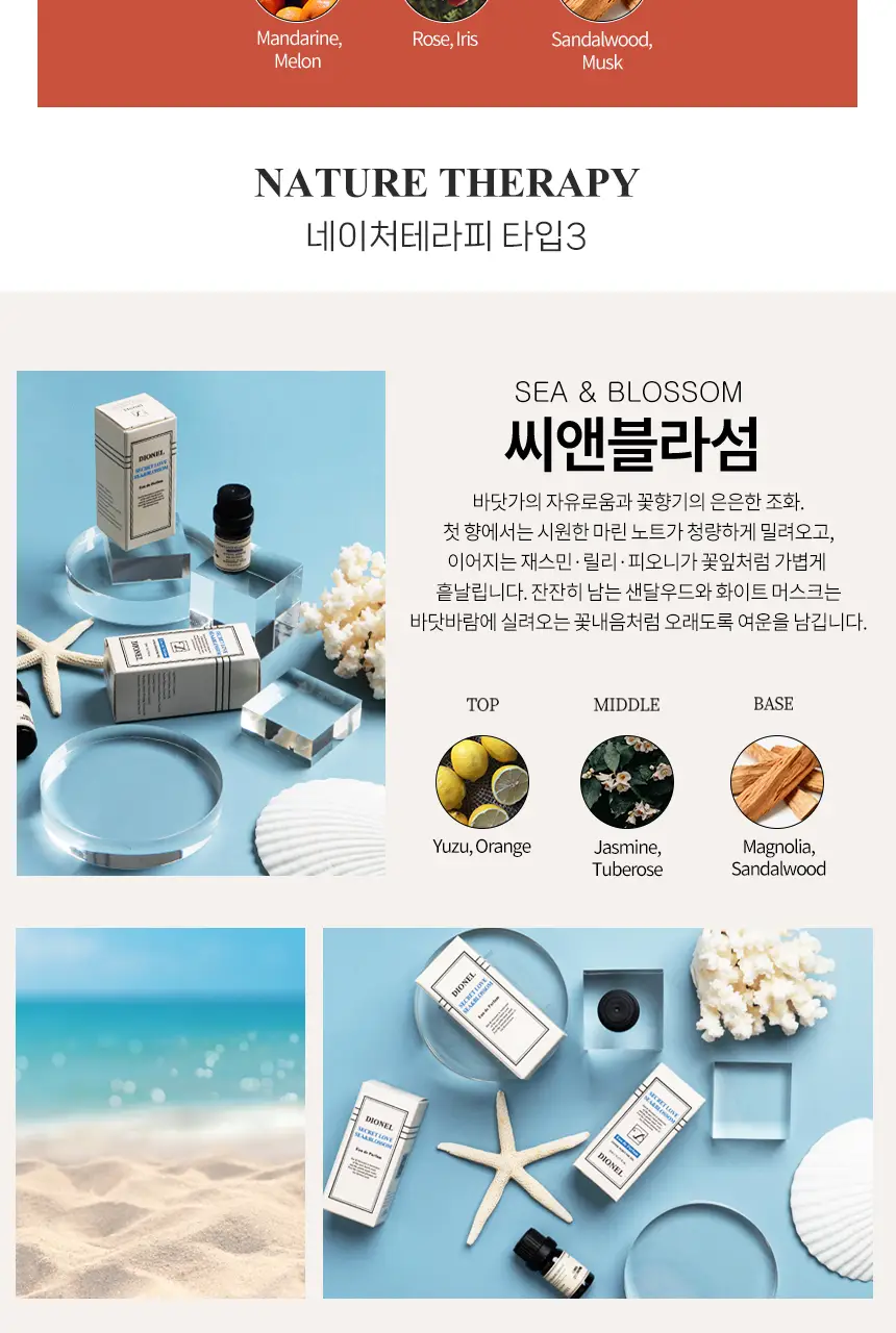 디오넬 이너퍼퓸 6종 택 1 상세페이지 20