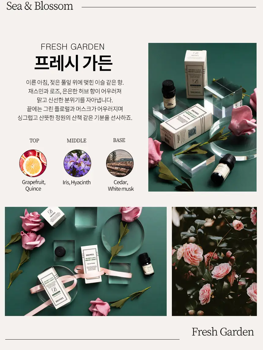 디오넬 이너퍼퓸 6종 택 1 상세페이지 21