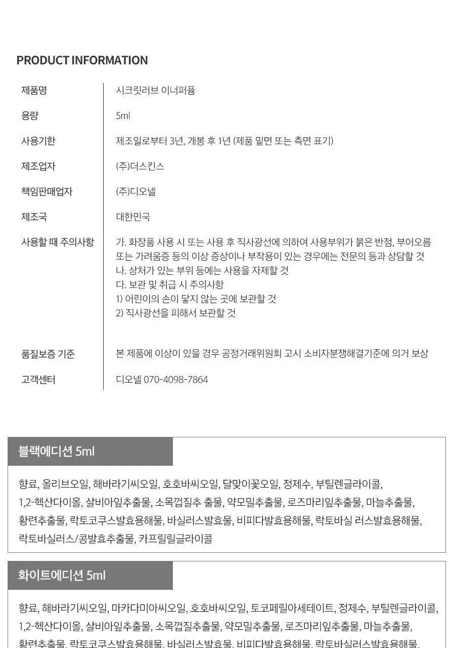 디오넬 이너퍼퓸 6종 택 1 상세페이지 30