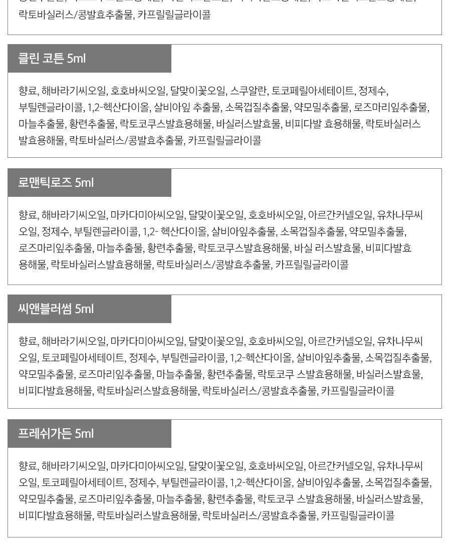 디오넬 이너퍼퓸 6종 택 1 상세페이지 31