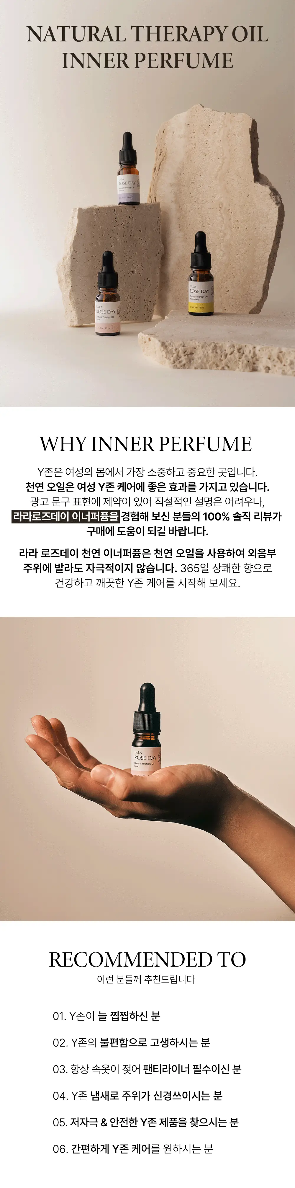 라라로즈데이 이너퍼퓸 3종 중 택 1 상세페이지 2