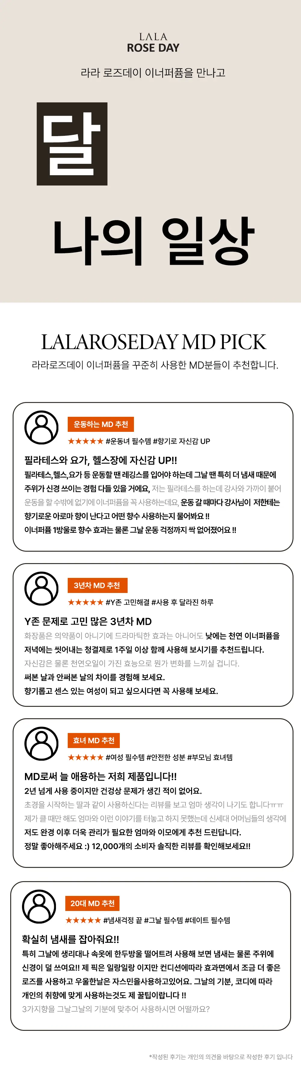 라라로즈데이 이너퍼퓸 3종 중 택 1 상세페이지 3