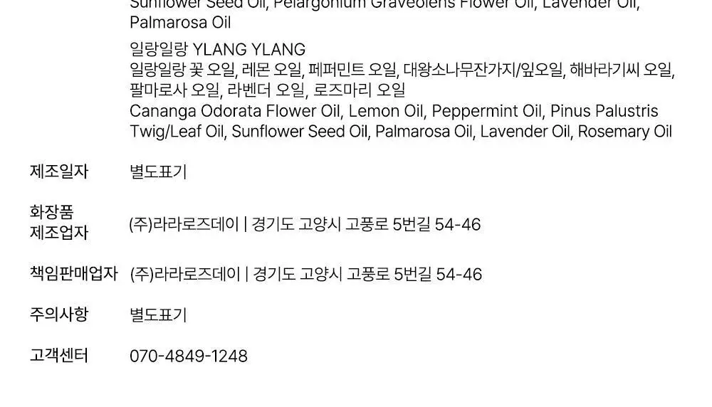 라라로즈데이 이너퍼퓸 3종 중 택 1 상세페이지 16