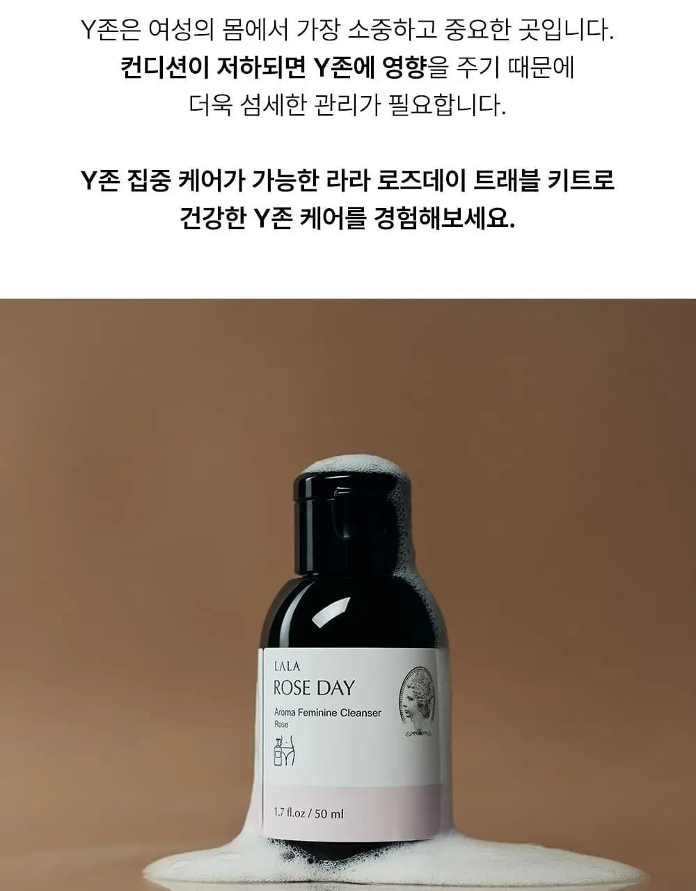 라라로즈데이 트래블키트 3종 중 택1 (여성청결제 50ml, 네추럴테라피 이너퍼퓸 5ml) 상세페이지 3