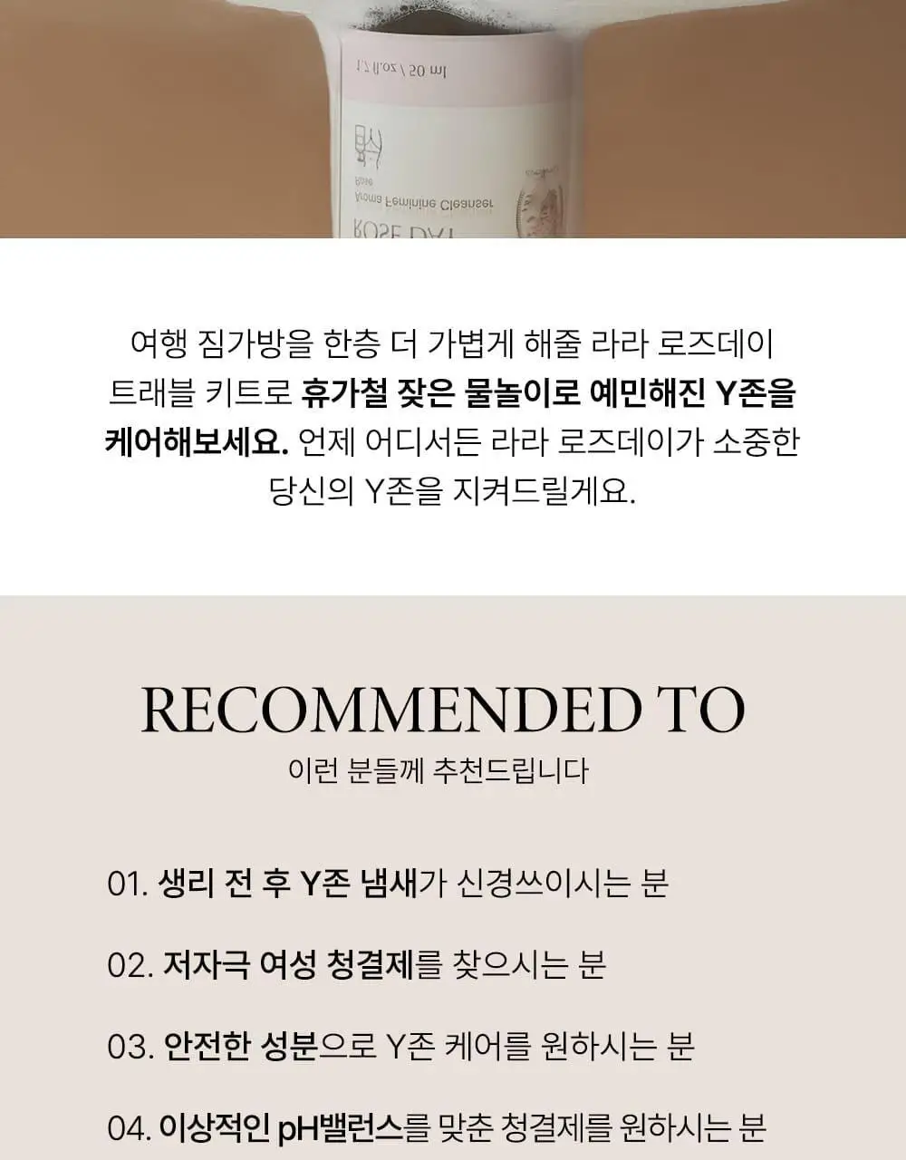 라라로즈데이 트래블키트 3종 중 택1 (여성청결제 50ml, 네추럴테라피 이너퍼퓸 5ml) 상세페이지 4