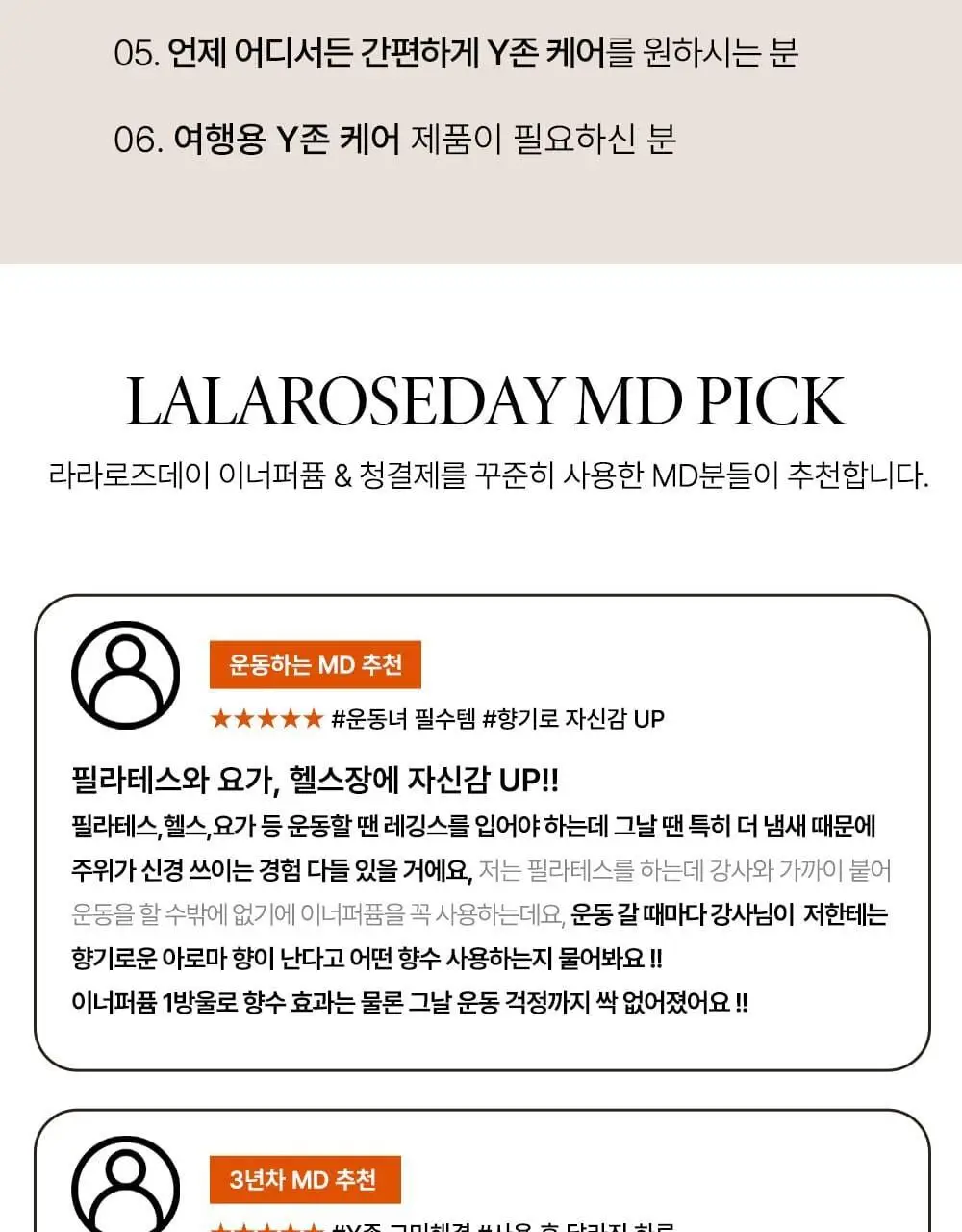라라로즈데이 트래블키트 3종 중 택1 (여성청결제 50ml, 네추럴테라피 이너퍼퓸 5ml) 상세페이지 5