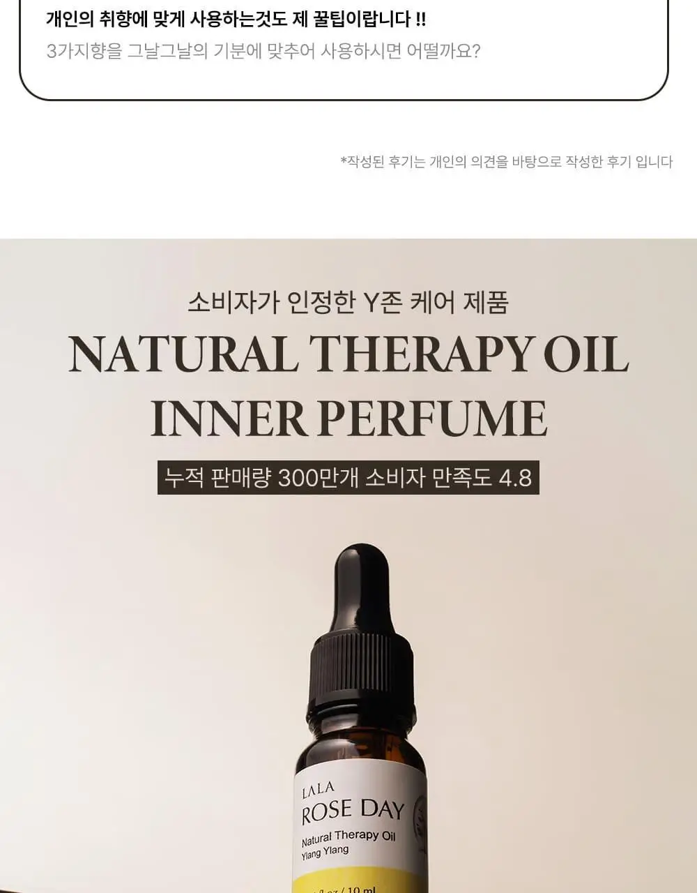 라라로즈데이 트래블키트 3종 중 택1 (여성청결제 50ml, 네추럴테라피 이너퍼퓸 5ml) 상세페이지 7