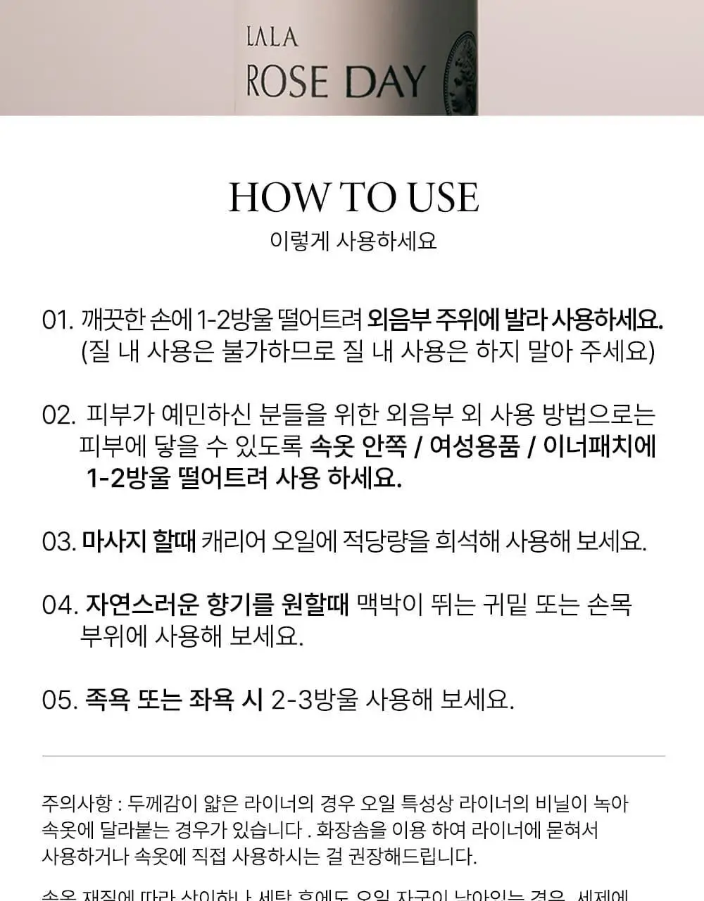 라라로즈데이 트래블키트 3종 중 택1 (여성청결제 50ml, 네추럴테라피 이너퍼퓸 5ml) 상세페이지 11