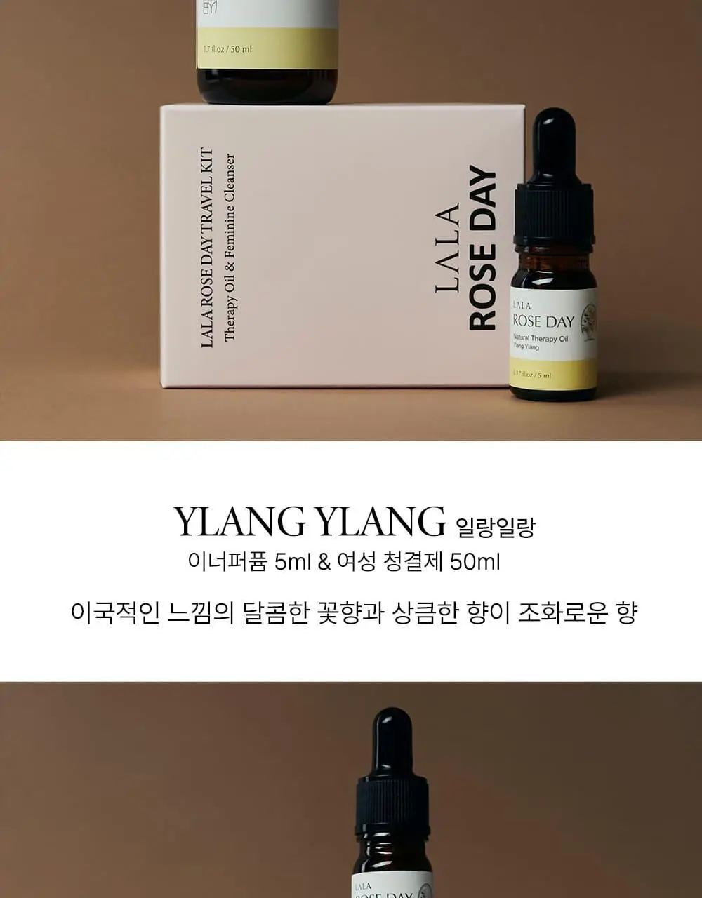 라라로즈데이 트래블키트 3종 중 택1 (여성청결제 50ml, 네추럴테라피 이너퍼퓸 5ml) 상세페이지 20
