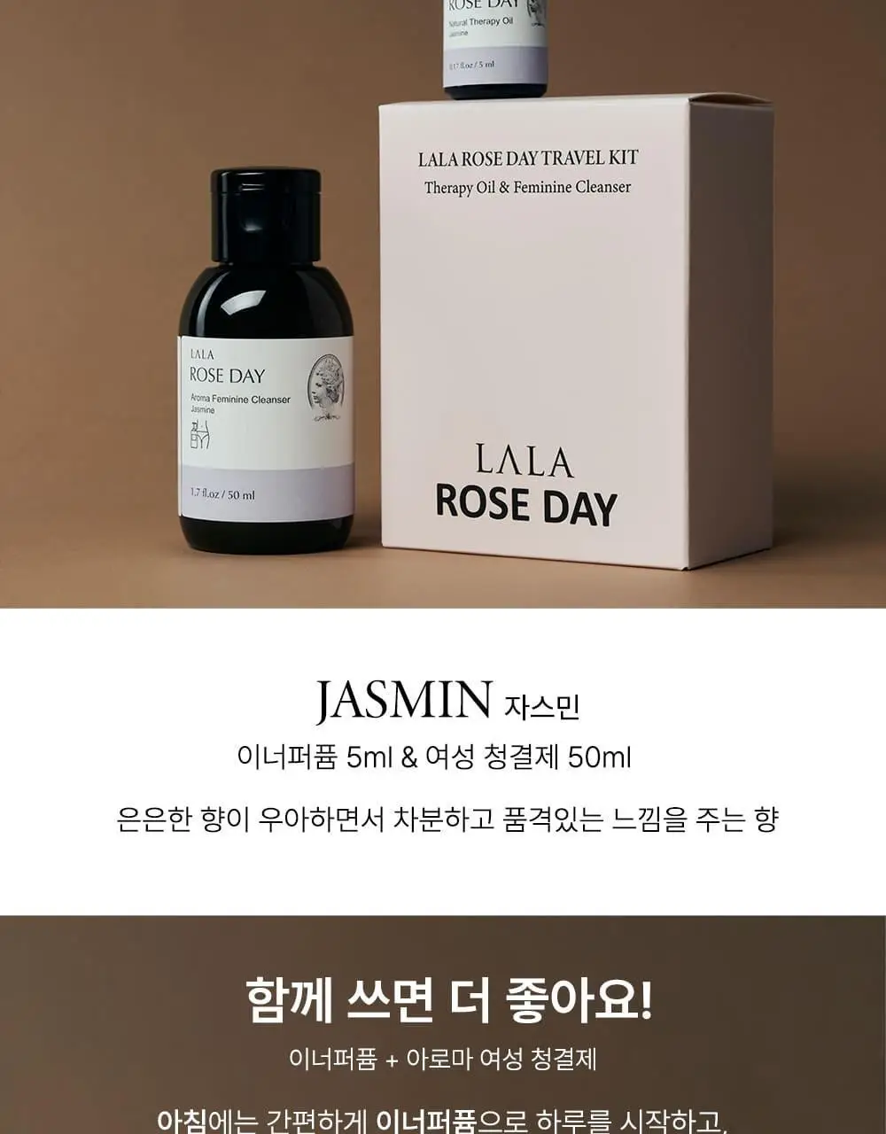 라라로즈데이 트래블키트 3종 중 택1 (여성청결제 50ml, 네추럴테라피 이너퍼퓸 5ml) 상세페이지 21